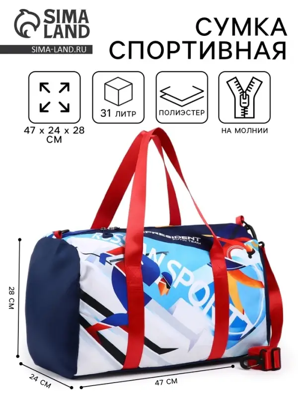 Сумка спортивная &laquo;RUSSIAN SPORT&raquo;, 47&times;28&times;24 см