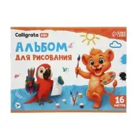 Альбом для рисования Calligrata А4, 16 листов, на скрепке, плотность листов 100 г/м&sup2;, обложка из мелованной бумаги