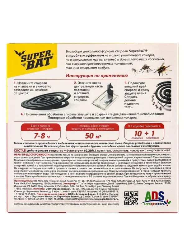 Спирали от комаров SuperBat, тройной эффект, 10 шт.