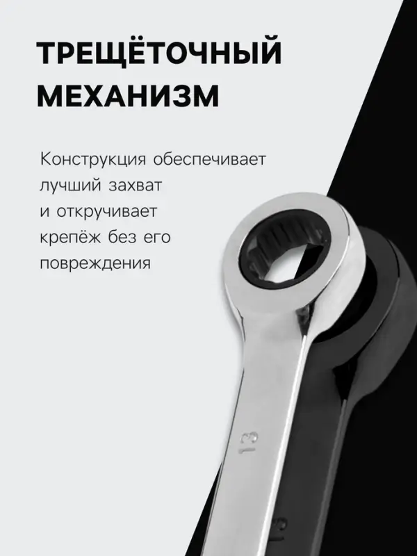 Ключ комбинированный трещоточный ТУНДРА, CrV, полированный, 72 зуба, 13 мм