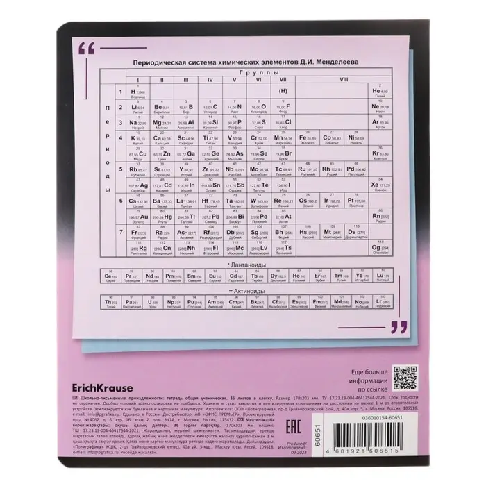 Тетрадь предметная &laquo;Химия&raquo;, 36 листов в клетку, ErichKrause Timeline