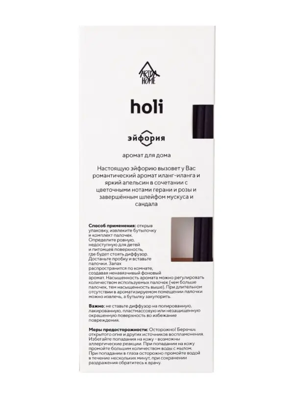 Диффузор ароматический с палочками Holi Euphoria, 50 мл