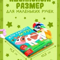 Книжка-шуршалка &laquo;Кто сказал МУ-У?&raquo;, с хвостиками, 14&times;12 см, от 3 месяцев