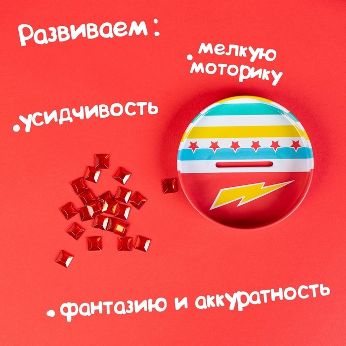 Копилка для декорирования стразами «Достигни своей цели», Тачки Копилка для декорирования стразами «Достигни своей цели», Тачки