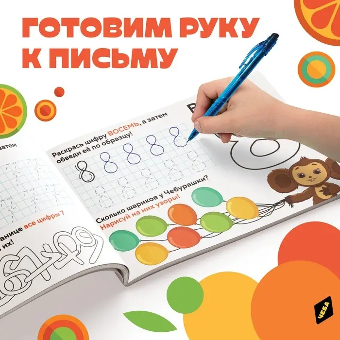Прописи «Пишем цифры», А5, 20 стр., Чебурашка Прописи «Пишем цифры», А5, 20 стр., Чебурашка