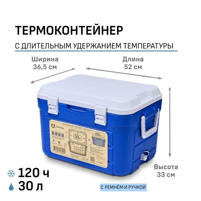 Термоконтейнер  Термоконтейнер "Арктика", 30 л, 52 x 36.5 х 33 см, синий