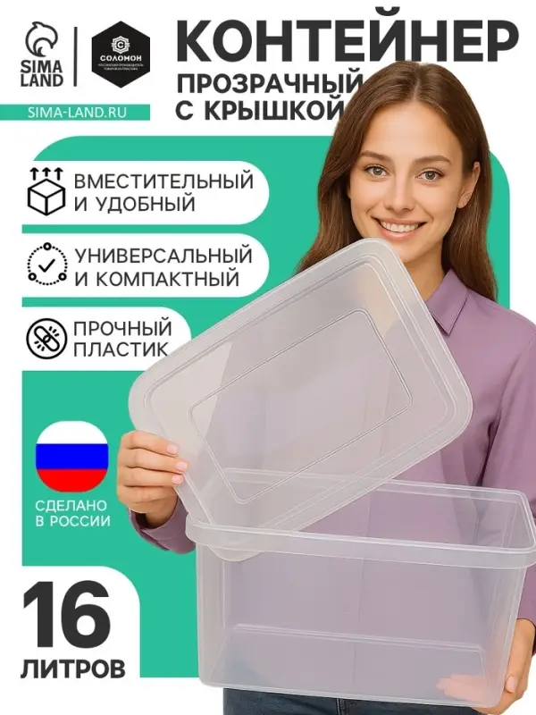 Ящик пластиковый для хранения, с крышкой, объём &mdash; 16 л, прозрачно-матовый