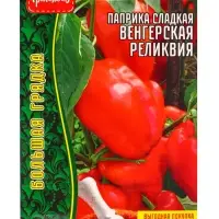 Семена Паприка сладкая Венгерская Реликвия 50 шт.  12.28 г.