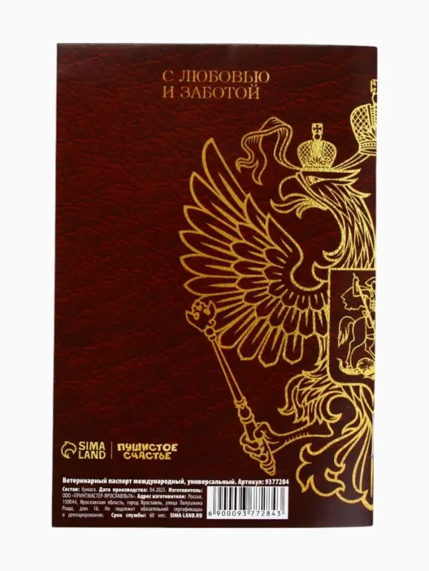 Ветеринарный паспорт международный универсальный