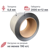 Стреппинг лента Полипропиленовая 12ммx0,8 (2000м) серый
