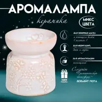 Аромалампа для эфирных масел &laquo;Бабочки&raquo;, керамика, 8.5&times;7&times;7 см, МИКС