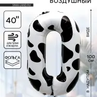 Воздушный шар фольгированный 40" &laquo;Цифра 0&raquo;