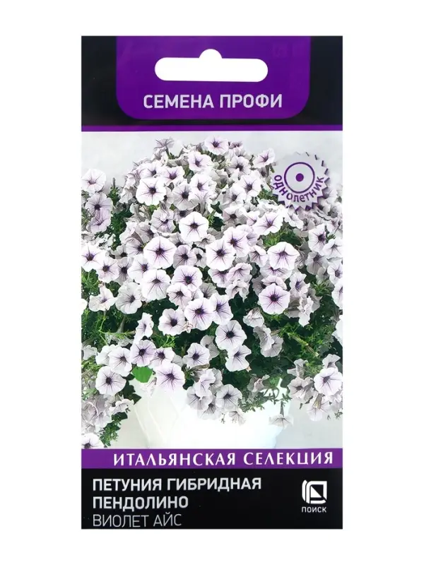 Семена цветов Петуния гибридная &laquo;Пендолино Виолет Айс&raquo; 5 шт.