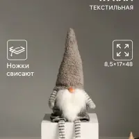 Интерьерная кукла текстильная &laquo;Дед Мороз в полосатых гетрах и сером колпаке&raquo;, 48 см