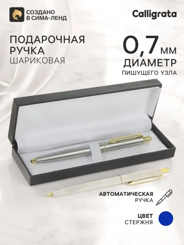 Ручка подарочная Calligrata &laquo;Джокер&raquo;, шариковая, автоматическая, в футляре кожзам, серебристый с золотым