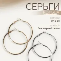 Серьги кольца QF &laquo;Классика&raquo;, d=5 см, миксы