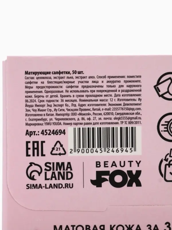 Матирующие салфетки для лица GRL PWR, 50 шт., Beauty Fox