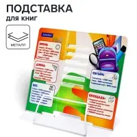 Подставка для книг &laquo;Справочные материалы&raquo;, металл, 21&times;20.5&times;16.5 см