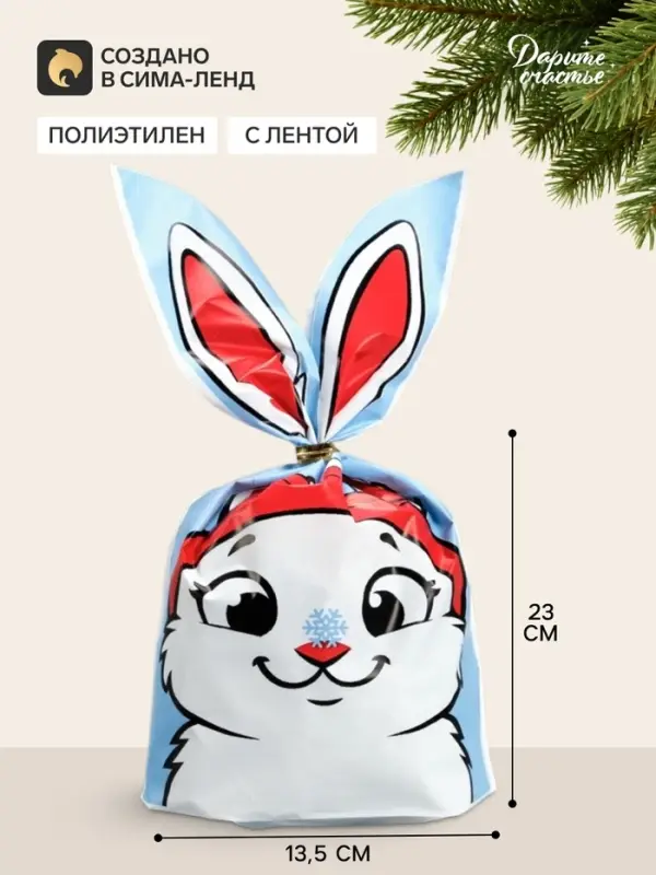 Мешок подарочный с ушками &laquo;Зайчик&raquo;, 13.5&times;23 см