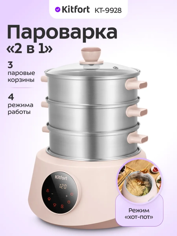Пароварка 2 в 1 электрическая КТ-9928 - 1200 Вт Пароварка 2 в 1 электрическая КТ-9928 - 1200 Вт