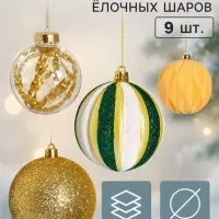 Ёлочные шары набор 9 шт. &laquo;Бархат ассорти&raquo; комета диско, d=8 см, золотистые