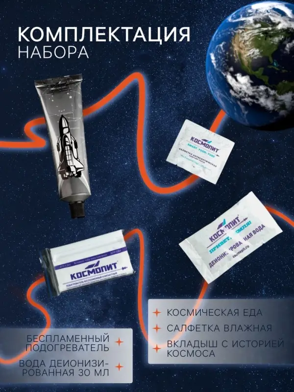 Космическое питание &laquo;Суп гороховый&raquo;, в тюбике, 115 г