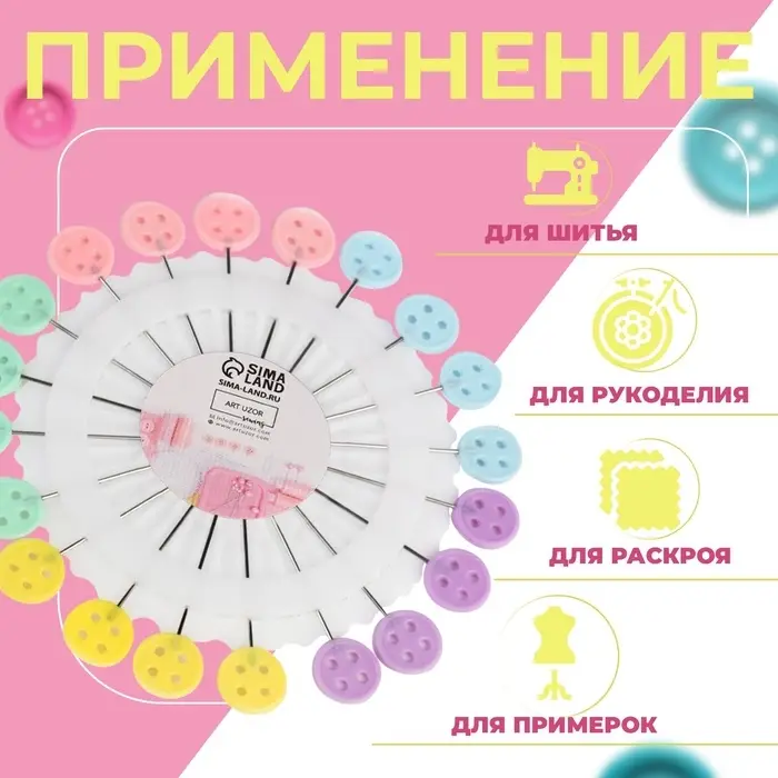 Булавки для квилтинга «Пуговица», 46 мм, 20 шт., разноцветные