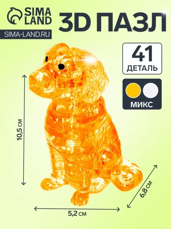 Пазл 3D кристаллический &laquo;Спаниель&raquo;, 41 деталь, МИКС