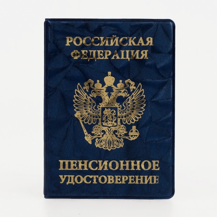 Обложка для пенсионного удостоверения, цвет синий Обложка для пенсионного удостоверения, цвет синий