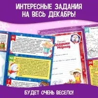 Адвент - календарь с плакатом &laquo;В ожидании Нового года&raquo;, А4, 16 стр.