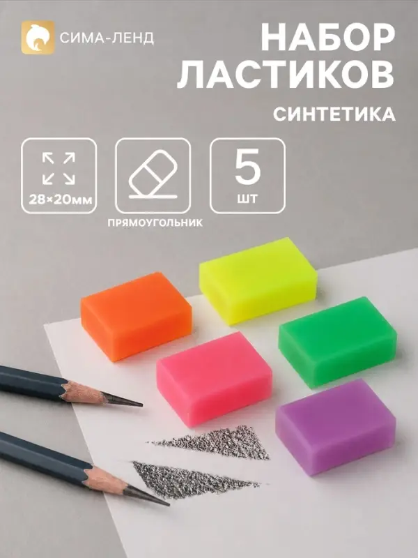 Ластики 5 штук прямоугольных НЕОН 5 цветов (штрихкод на штуке)