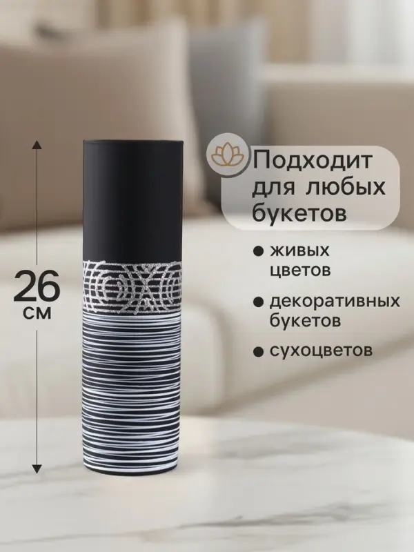 Ваза &laquo;Эридан. Узоры&raquo;, h=26 см, стекло, чёрная