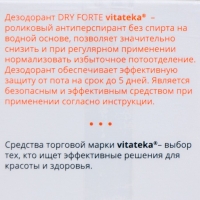 Ролик от обильного потоотделения без спирта Витатека Драй Форте 20%, 50 мл