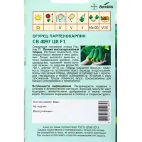 Семена Огурец, &laquo;СВ 4097 ЦВ&raquo;, F1, 8 шт., Seminis, &laquo;Агрос&raquo;