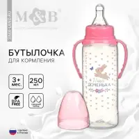Бутылочка для кормления M&B &laquo;Доченька&raquo;, классическое горло, с ручками, от 3 мес., 250 мл., розовый