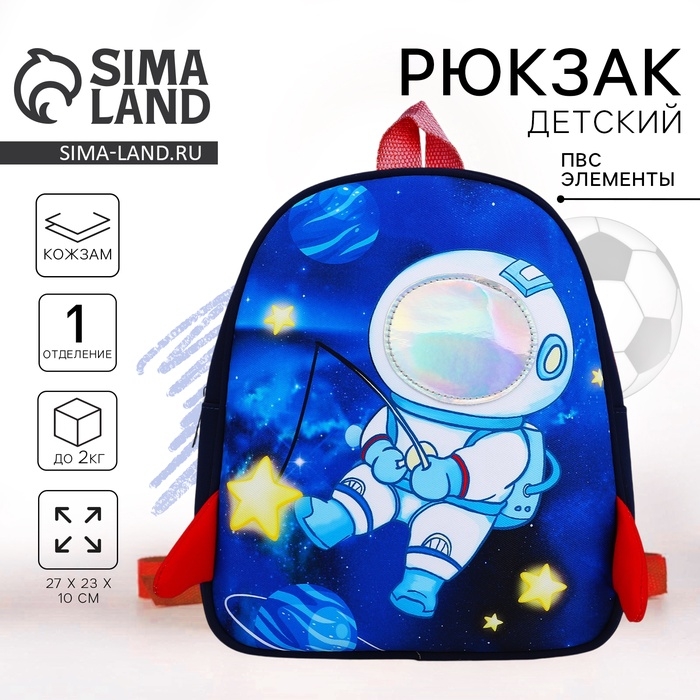 Рюкзак детский для мальчика «Космос», 27х23 см