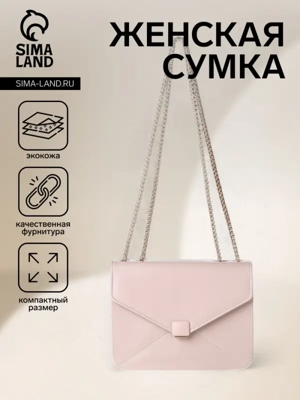 Сумка женская мессенджер на магните, 20&times;6&times;13 см, бежевая