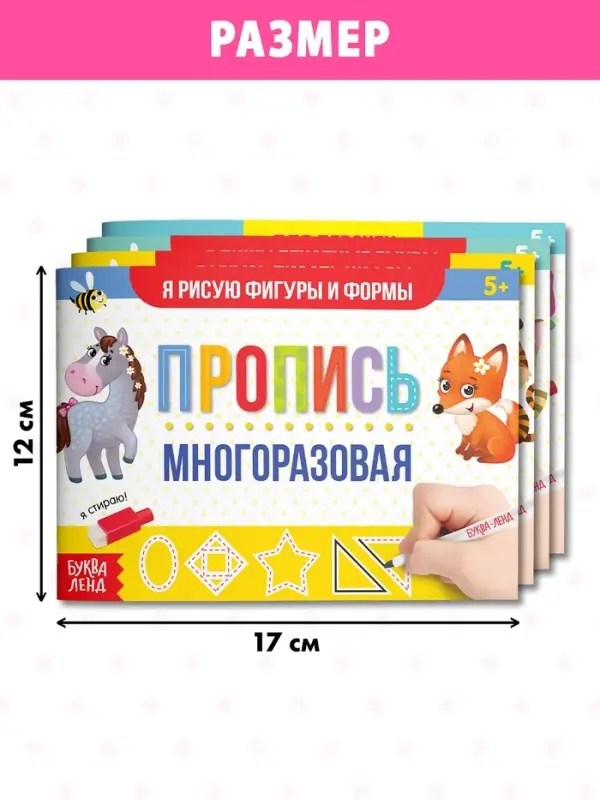 Прописи многоразовые с маркером &laquo;Обучающий. Для девочек&raquo;, набор 4 шт. по 12 стр.