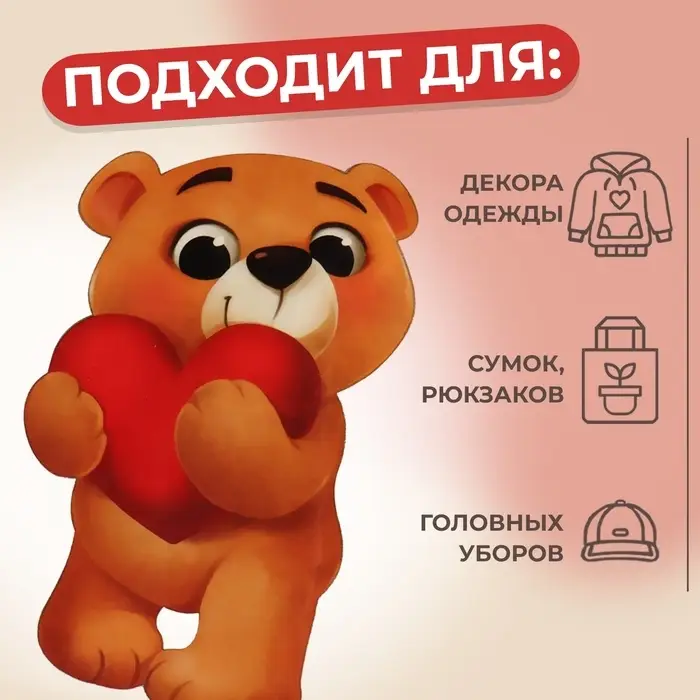 Термонаклейка «Мишка с сердцем», 11×6.8 см Термонаклейка «Мишка с сердцем», 11×6.8 см