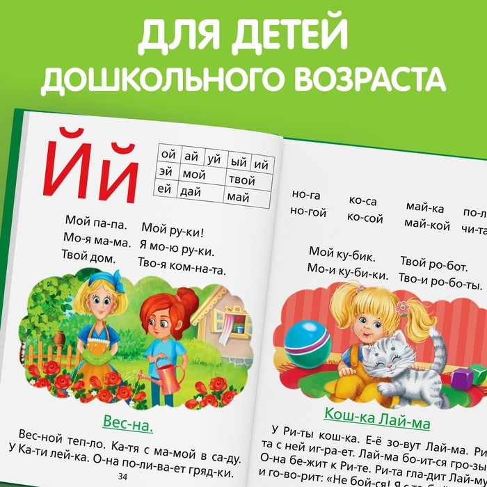 Букварь, 48 стр. Букварь, 48 стр.