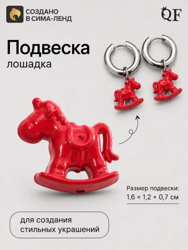 Подвеска &laquo;Лошадка в русском стиле&raquo;, красная