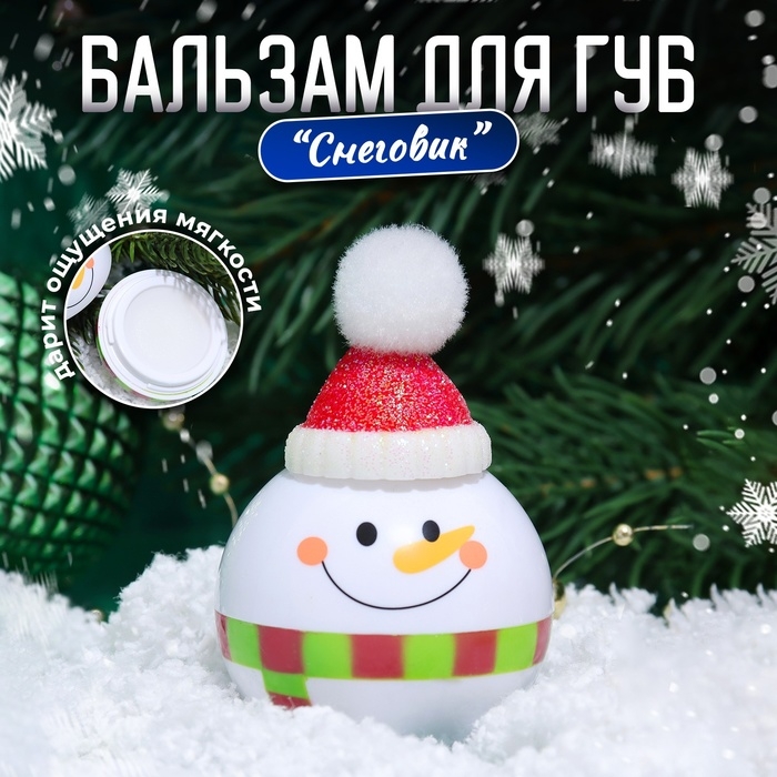 Новый год. Бальзам для губ «Новогодний снеговик» Новый год. Бальзам для губ «Новогодний снеговик»