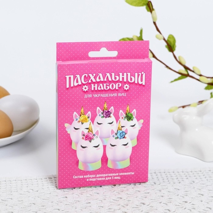 Набор для украшения яиц &laquo;Единороги&raquo; на пасху, 9,8 х 15,3 х 1,1 см.