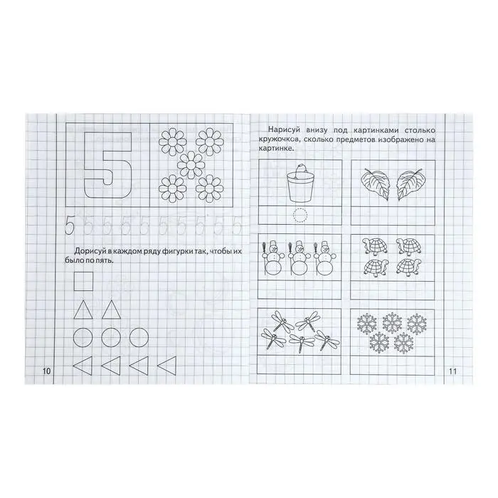 Рабочая тетрадь «Математика для малышей», 2 часть, Гаврина С.