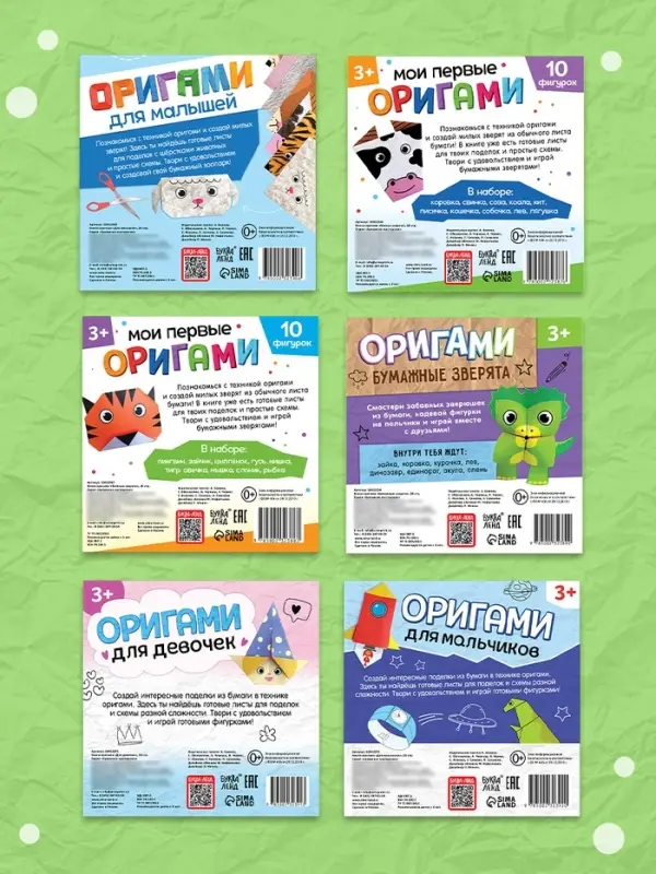 Книги - оригами, набор 6 шт. по 28 стр., 58 фигурок