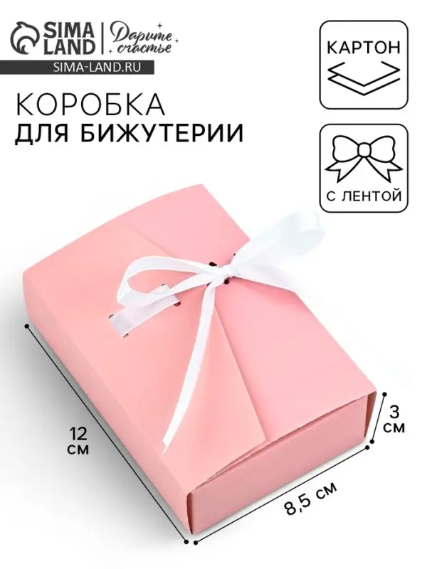 Коробка под бижутерию «Розовая», 12 х 8.5 х 3 см