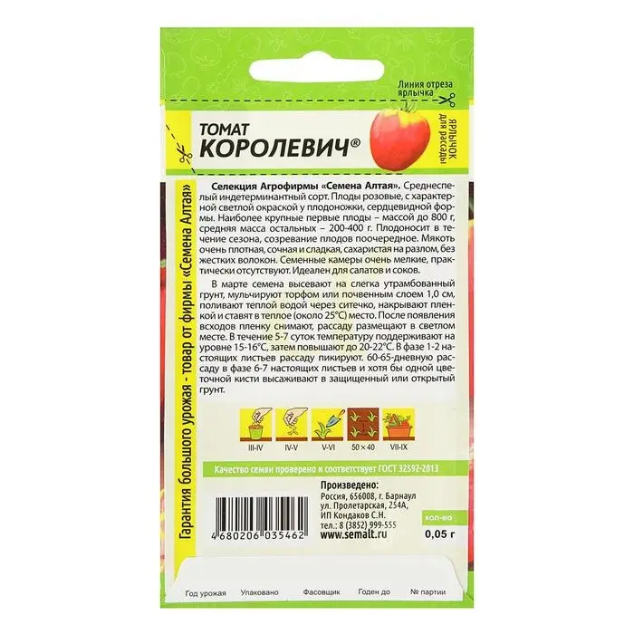 Семена Томат Семена Томат "Королевич", среднеспелый, цп, индетерминантный,высокорослый, 0,05 г