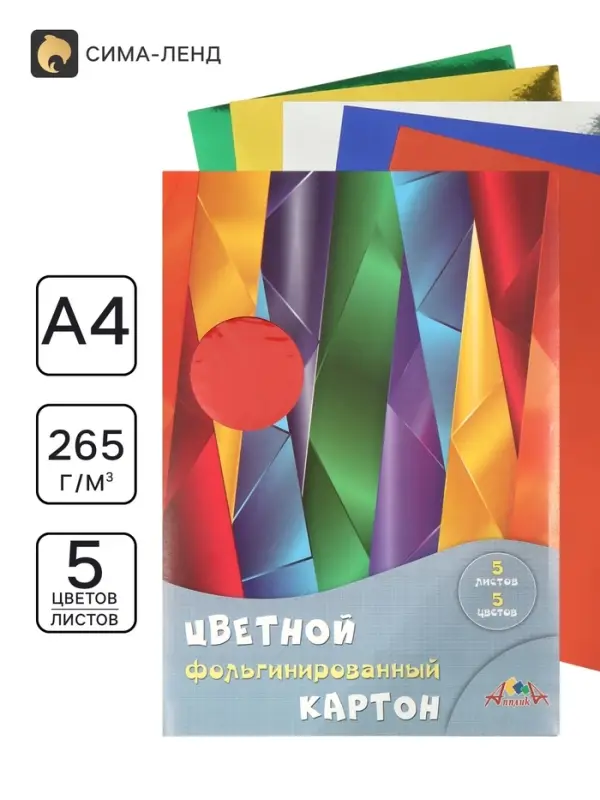 Цветной картон фольгинированный А4 5 цветов &laquo;Абстракция&raquo;