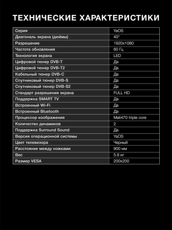 Телевизор LED 40 Телевизор LED 40" H-LED40BS5003 Smart Яндекс.ТВ