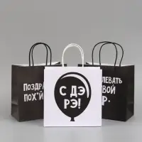 Набор пакетов крафтовых молодёжных пакетов ДР